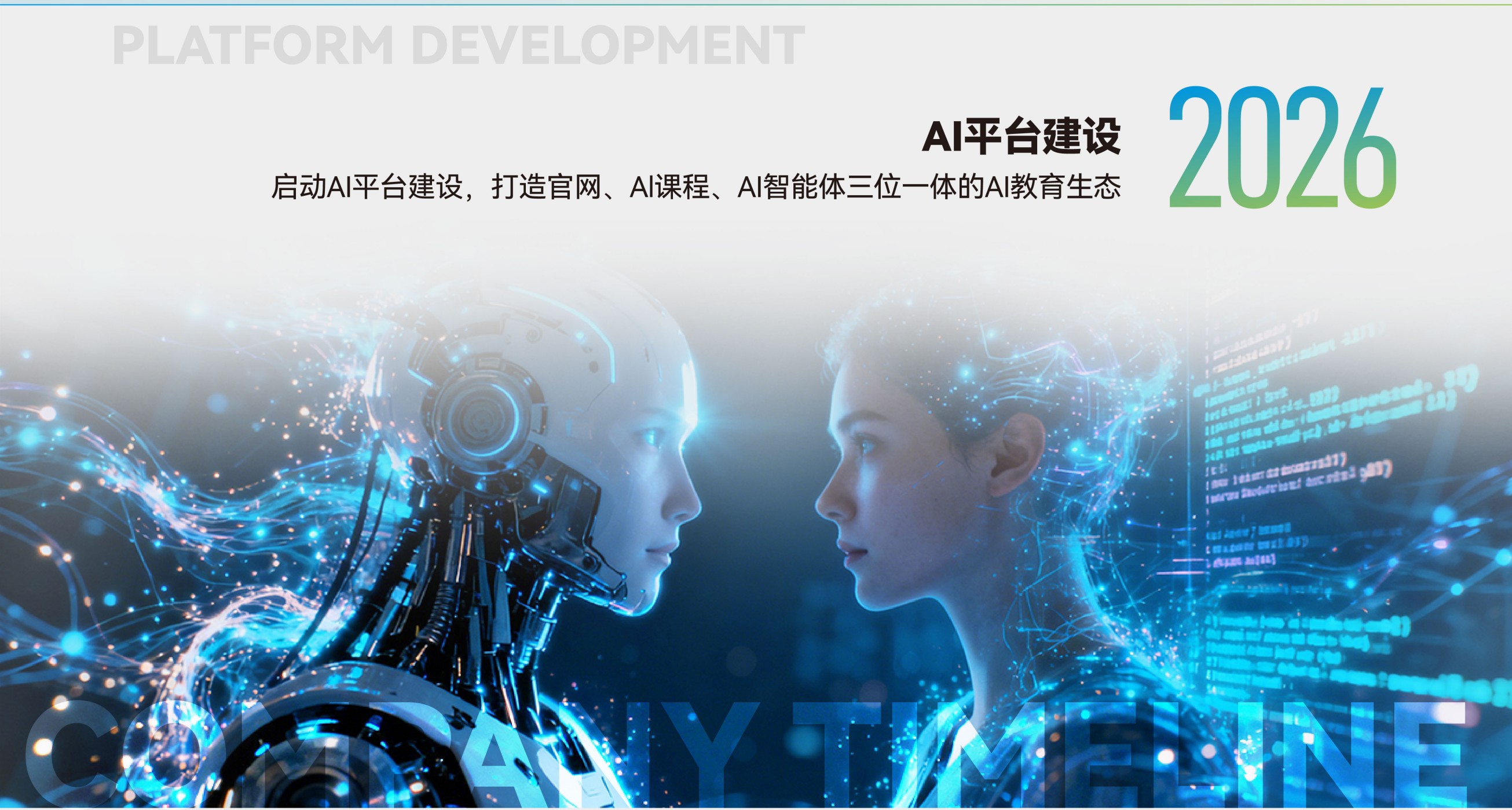 阿凡达（湖南）科技发展历程2026年 AI平台建设全面启动 官网AI课程AI智能体三位一体AI教育生态 持续赋能教育数字化与新质生产力培养