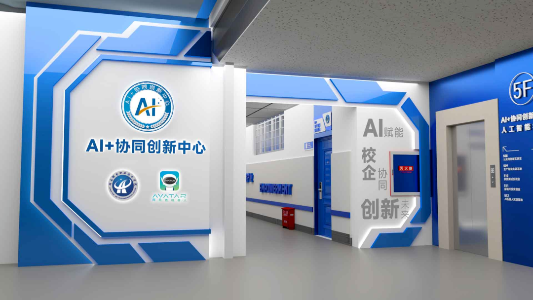 高校AI协同创新中心设计效果图 大学人工智能创新空间规划