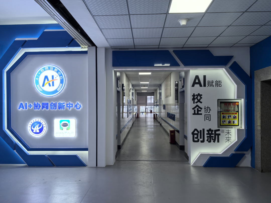 高校AI协同创新中心实景照片 创新中心建成实拍