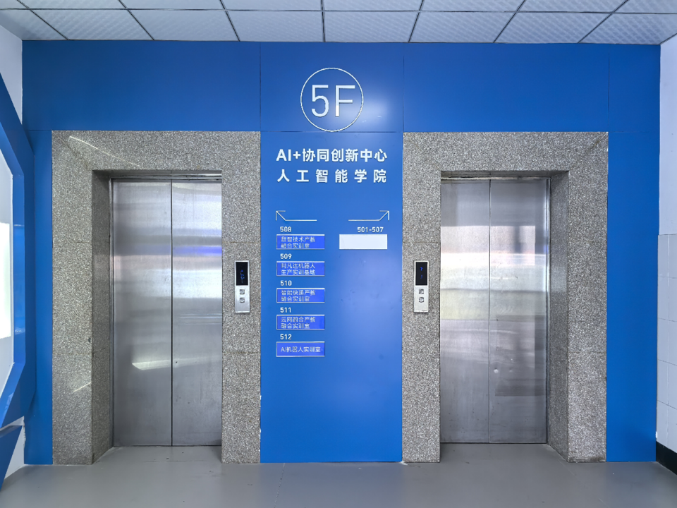 高校AI协同创新中心实景照片 创新中心整体效果