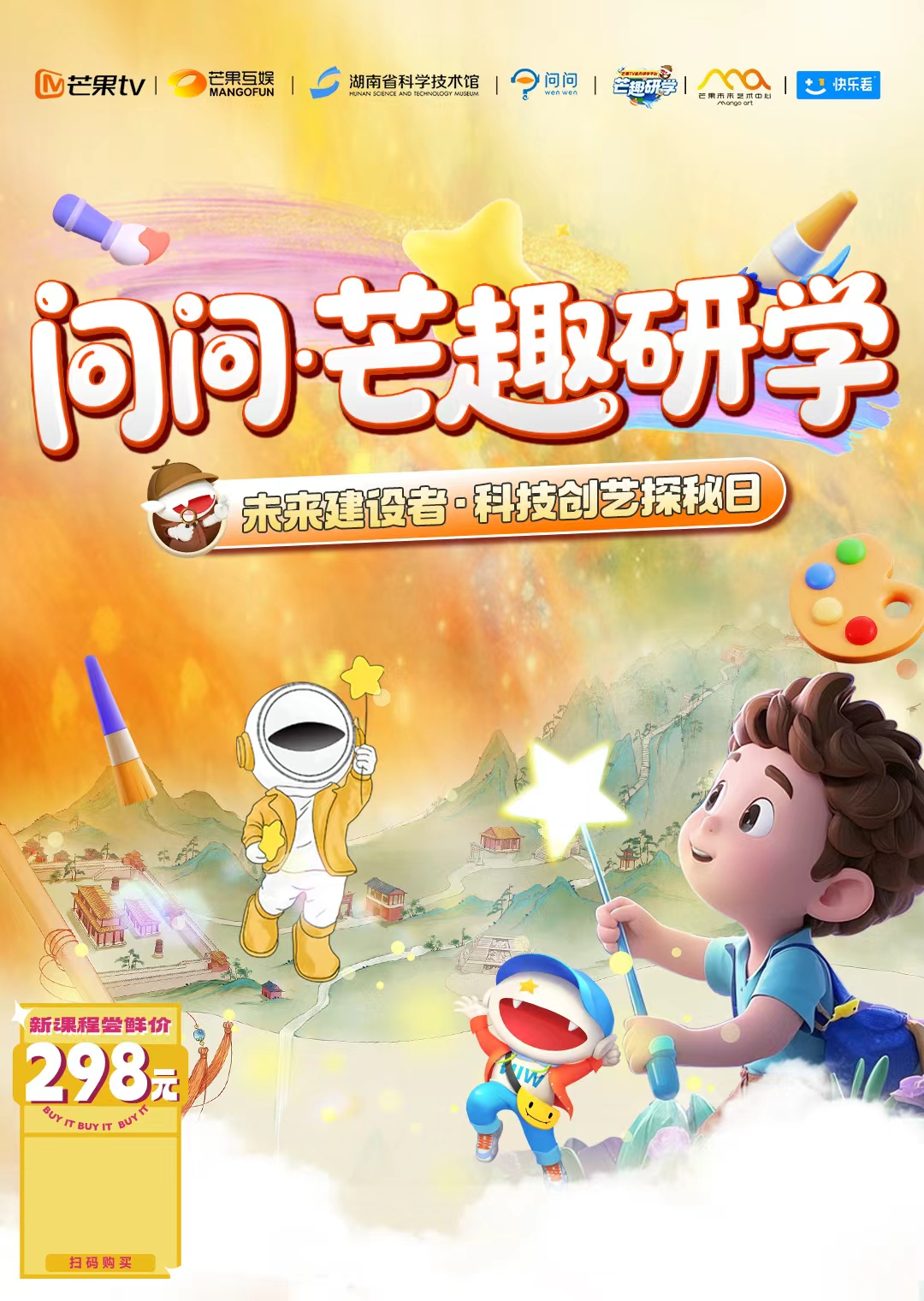 科技创艺探秘营（外出）一日研学活动