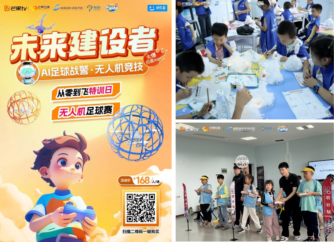 无人机足球课堂半日研学课 AI足球战警无人机竞技海报 面向10-14岁学生