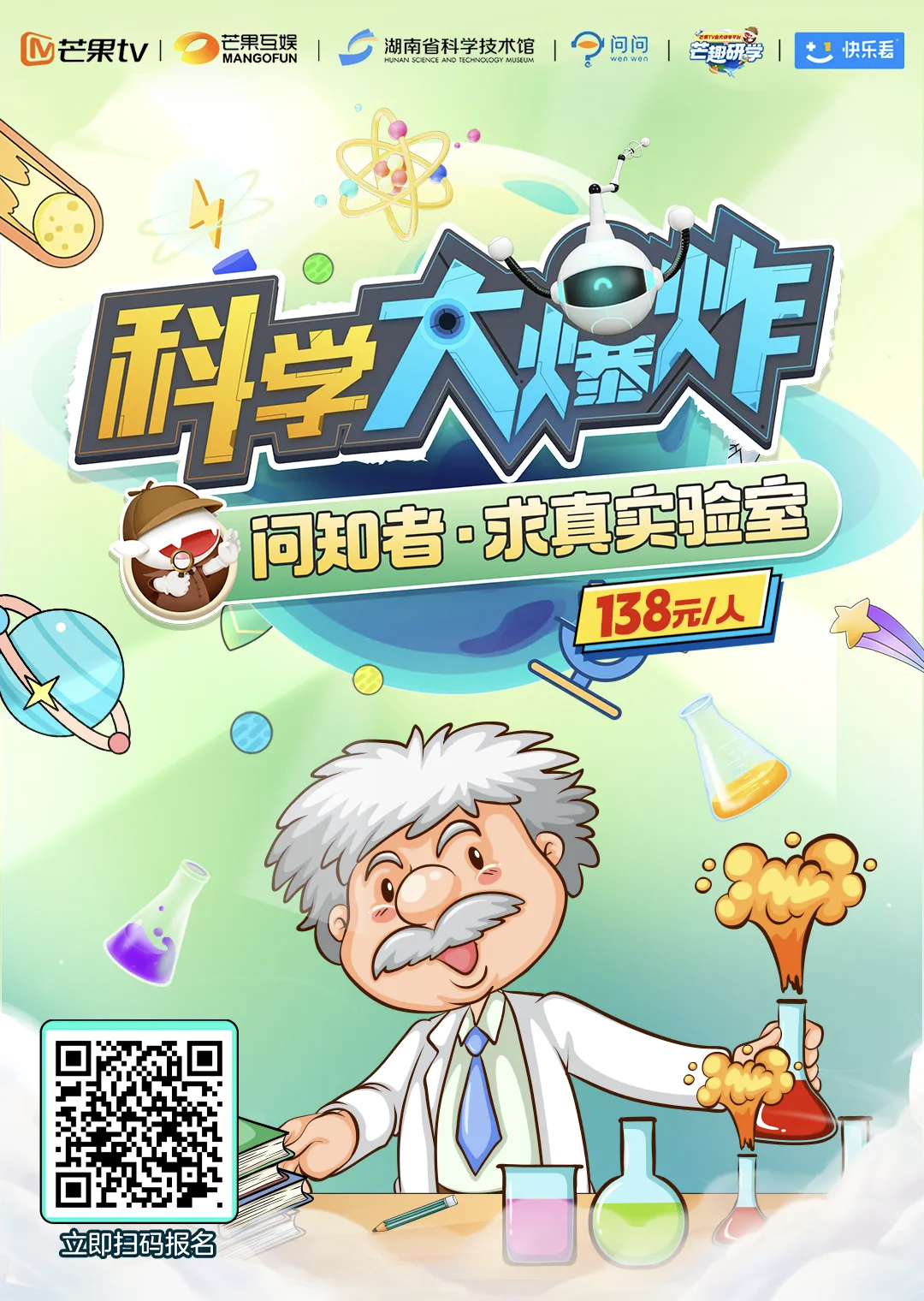 厨房奇趣实验秀半日研学课海报 科学大爆炸求真实验室 面向6-10岁学生