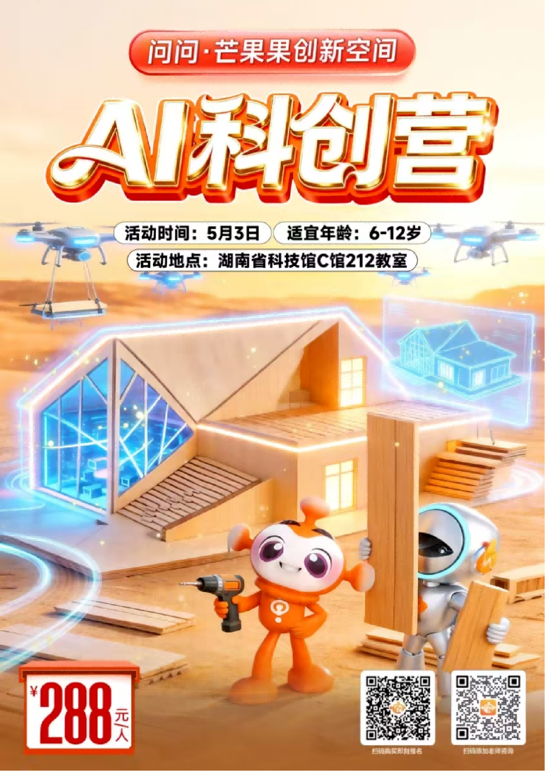 AI科创综合营（非外出）一日研学活动