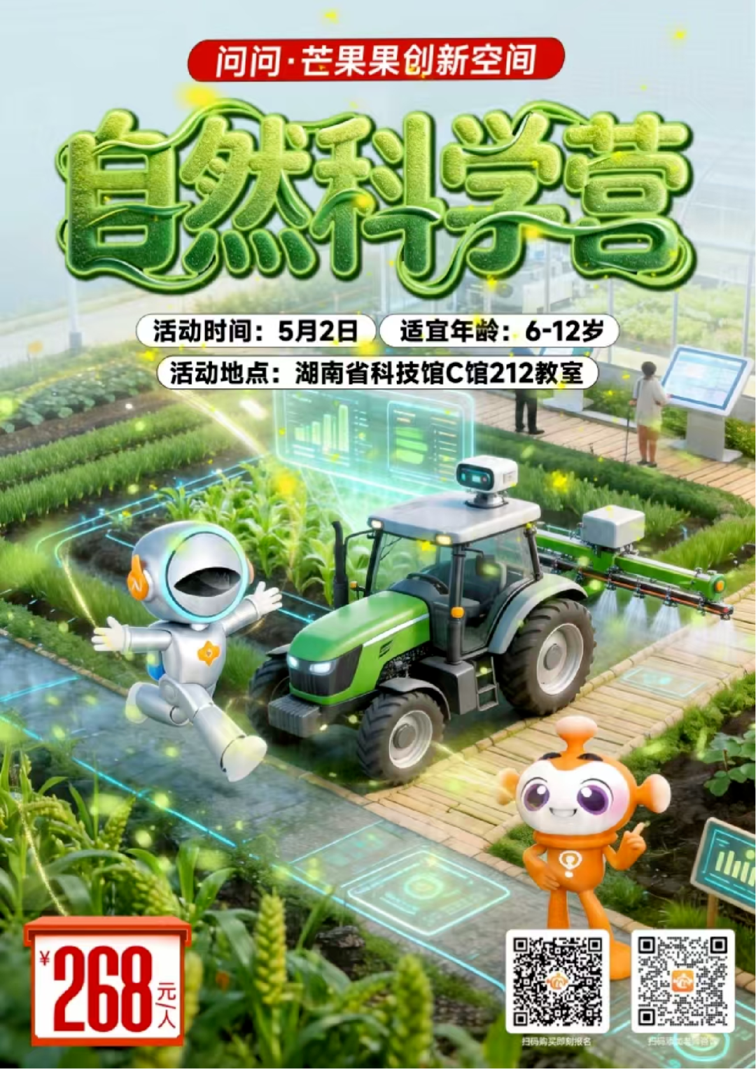 自然科学营（馆内）一日研学活动