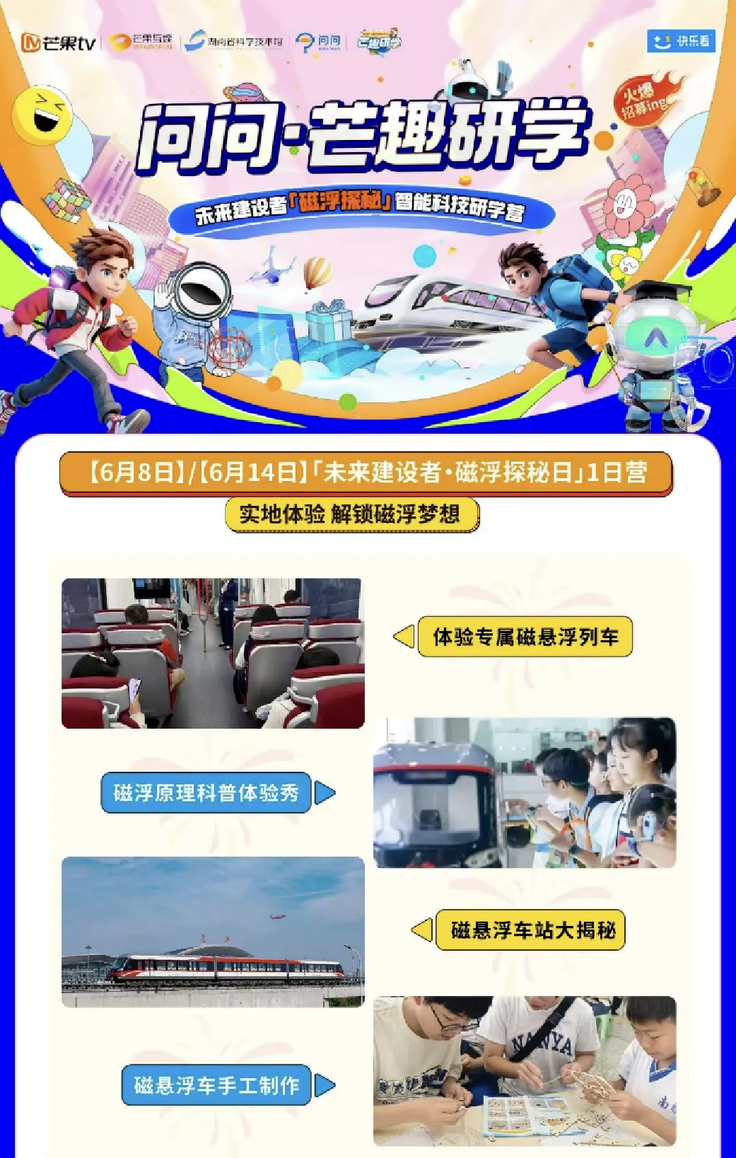 磁浮探秘科技营（外出）一日研学活动
