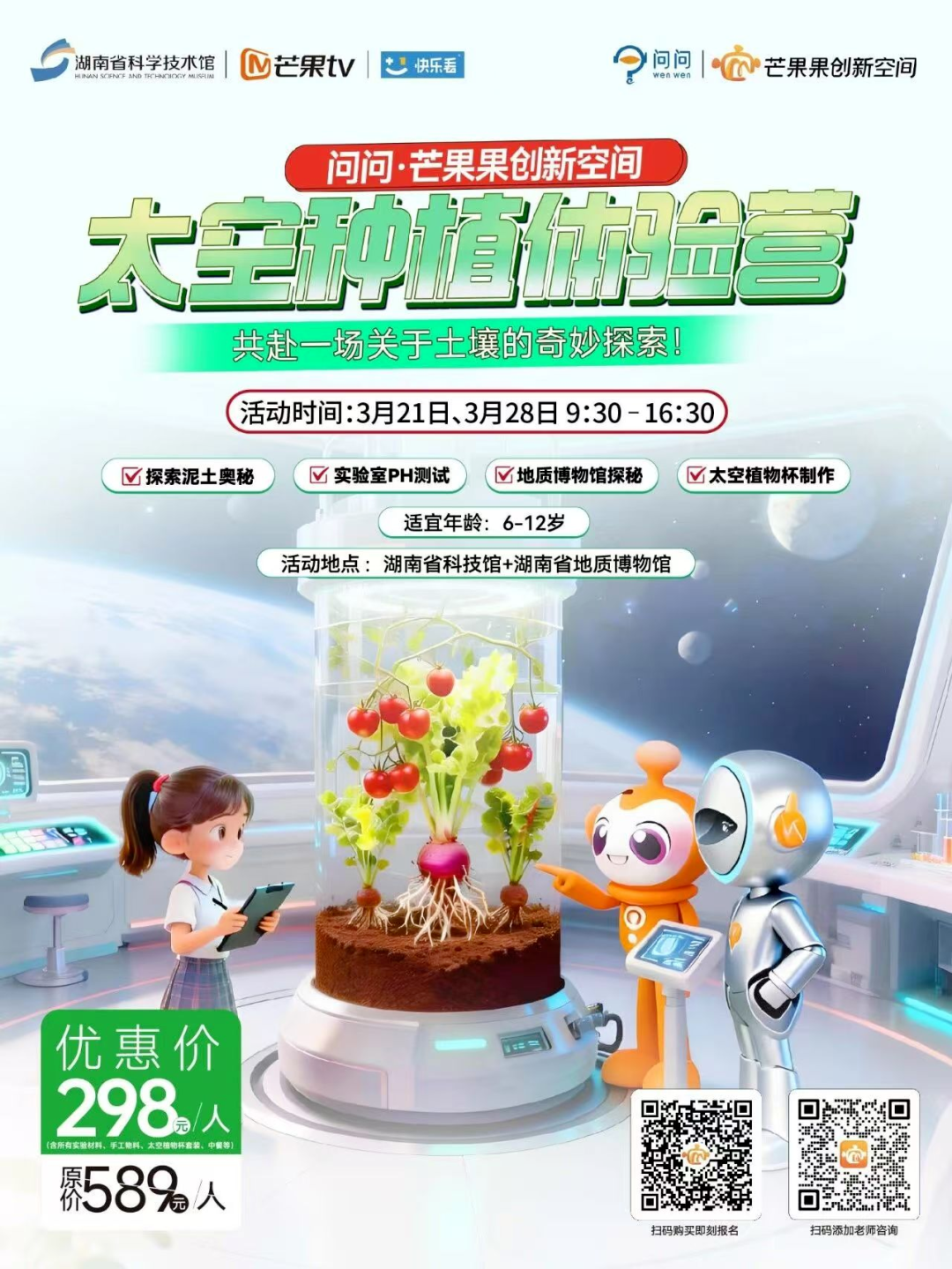 太空种植体验营（外出）一日研学活动