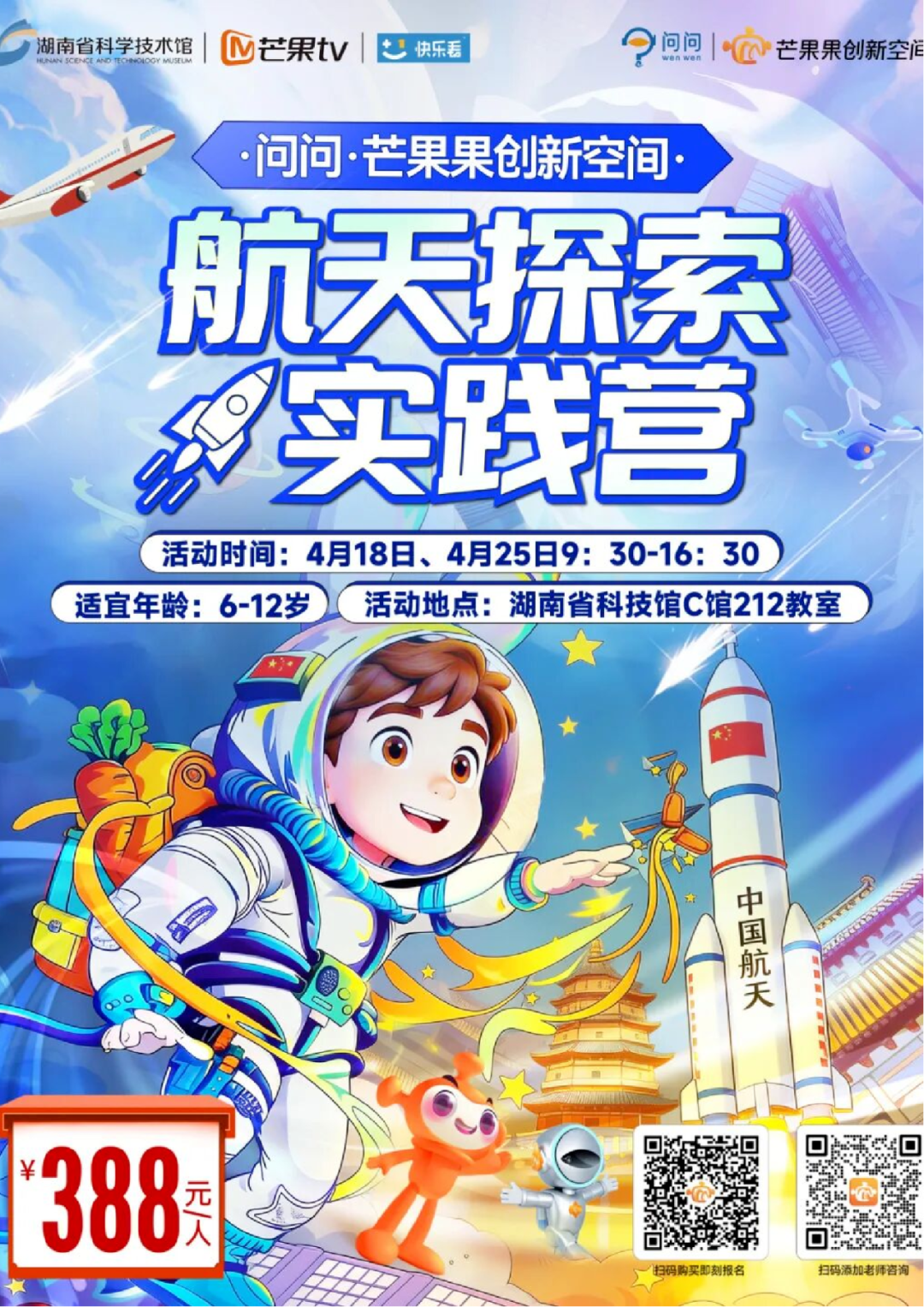 航天探索实践营（馆内）一日研学活动