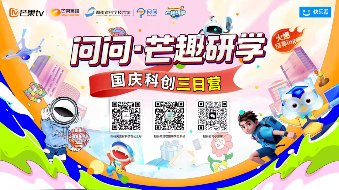 国庆营多日研学营海报