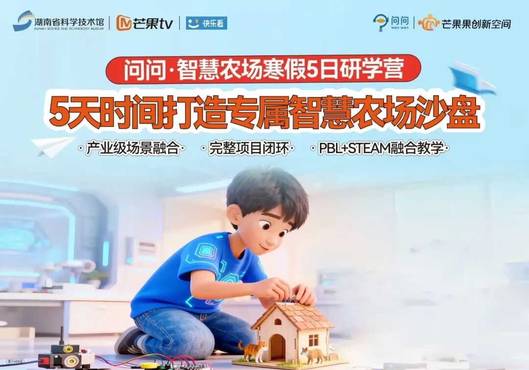 寒假营多日研学营海报