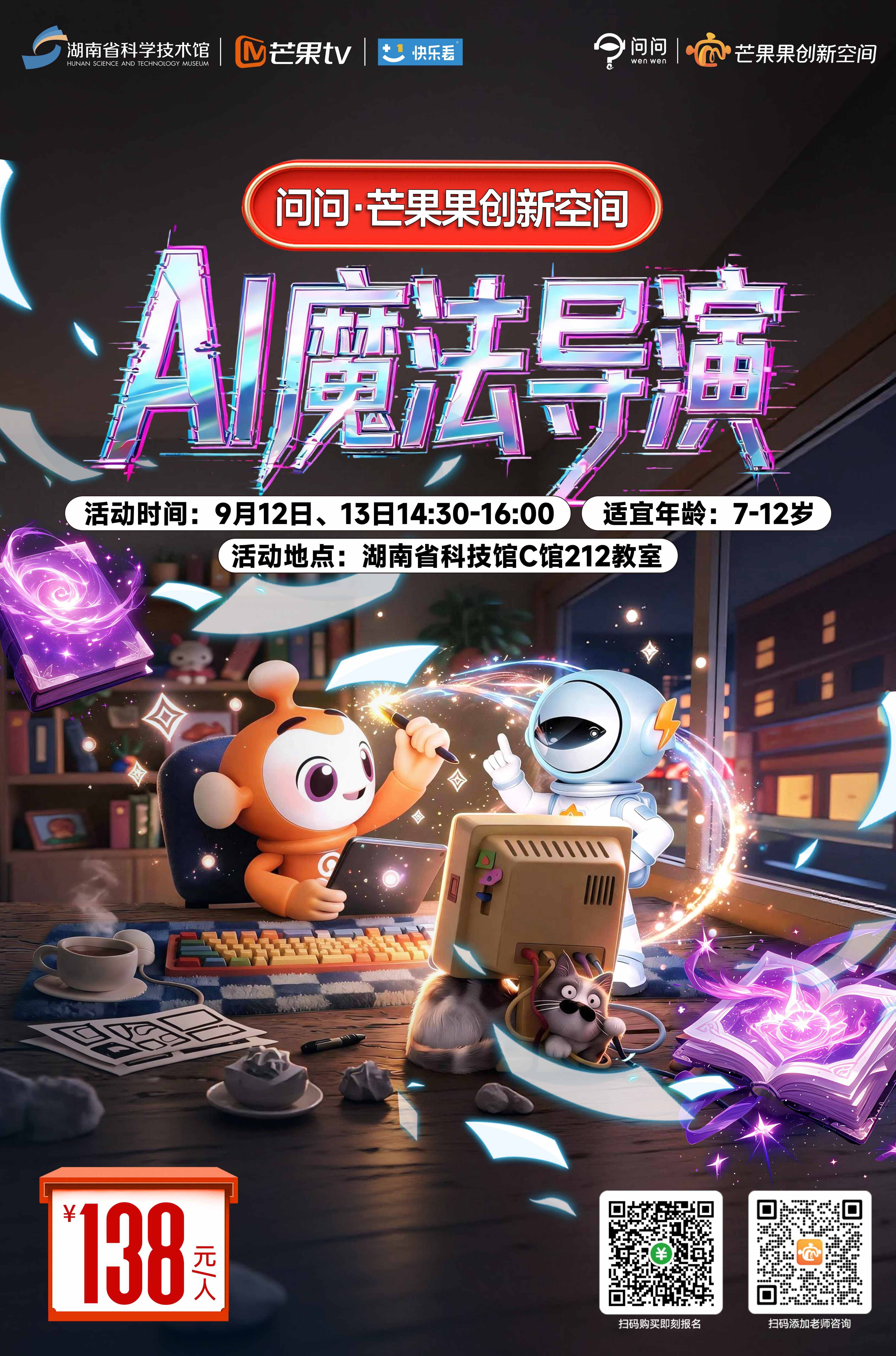 AI创意坊半日研学课课堂照片 AI大模型工具学习 面向10-14岁学生