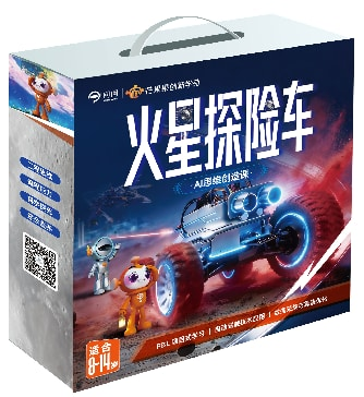 火星探险车AI思维创造套装课程 航天探索人工智能项目式学习