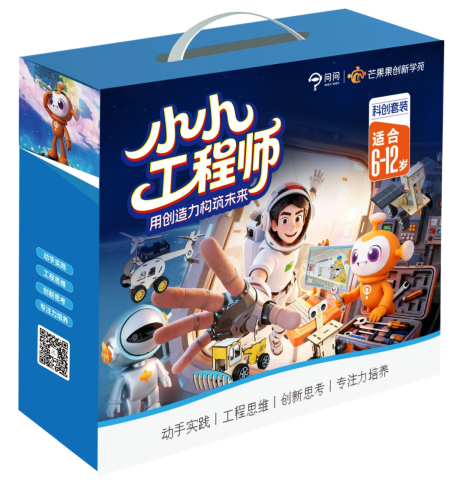 小小工程师科创启蒙套装课程 工程搭建创意实践启蒙教育