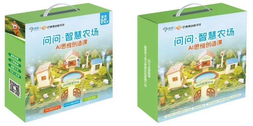 问问智慧农场AI思维创造课套装产品包装 人工智能主理人科创课程